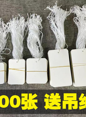 空白标签服装衣服女装商标吊牌价格展示牌标价牌商品标价签工厂仓库物料记号贴标记标识牌挂牌白色小卡片硬纸