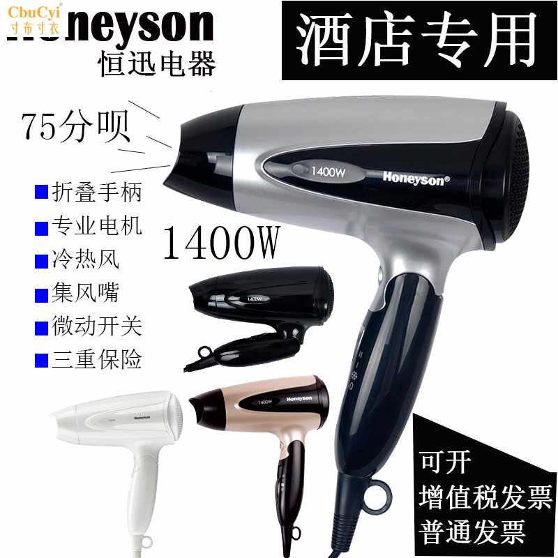 Honeyson hotel Dedicated Hair drier Hotel hair dryers 1400W Foldin the Personal Care/Health/Massage equipment , Hair Tool , Hair dryer  category - from Buy2taobao.com to provide professional Taobao agent buy service