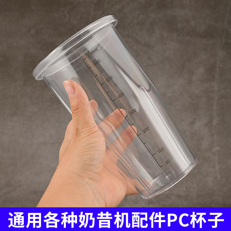 乐呵呵奶牛奶昔机带刻度PC搅拌杯