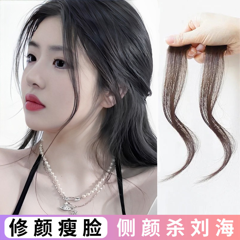 龙须刘海假发女仿真发自然无痕前额假刘海隐形法式中分长鬓角贴片
