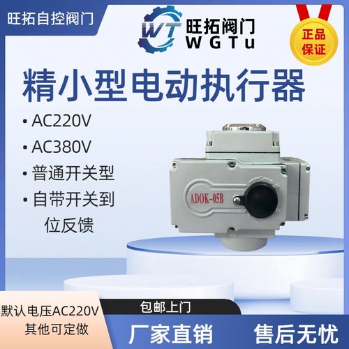 精小型电动执行器ADOK开关调节
