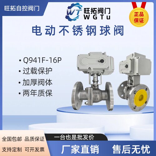 电动不锈钢球阀Q941F-16P