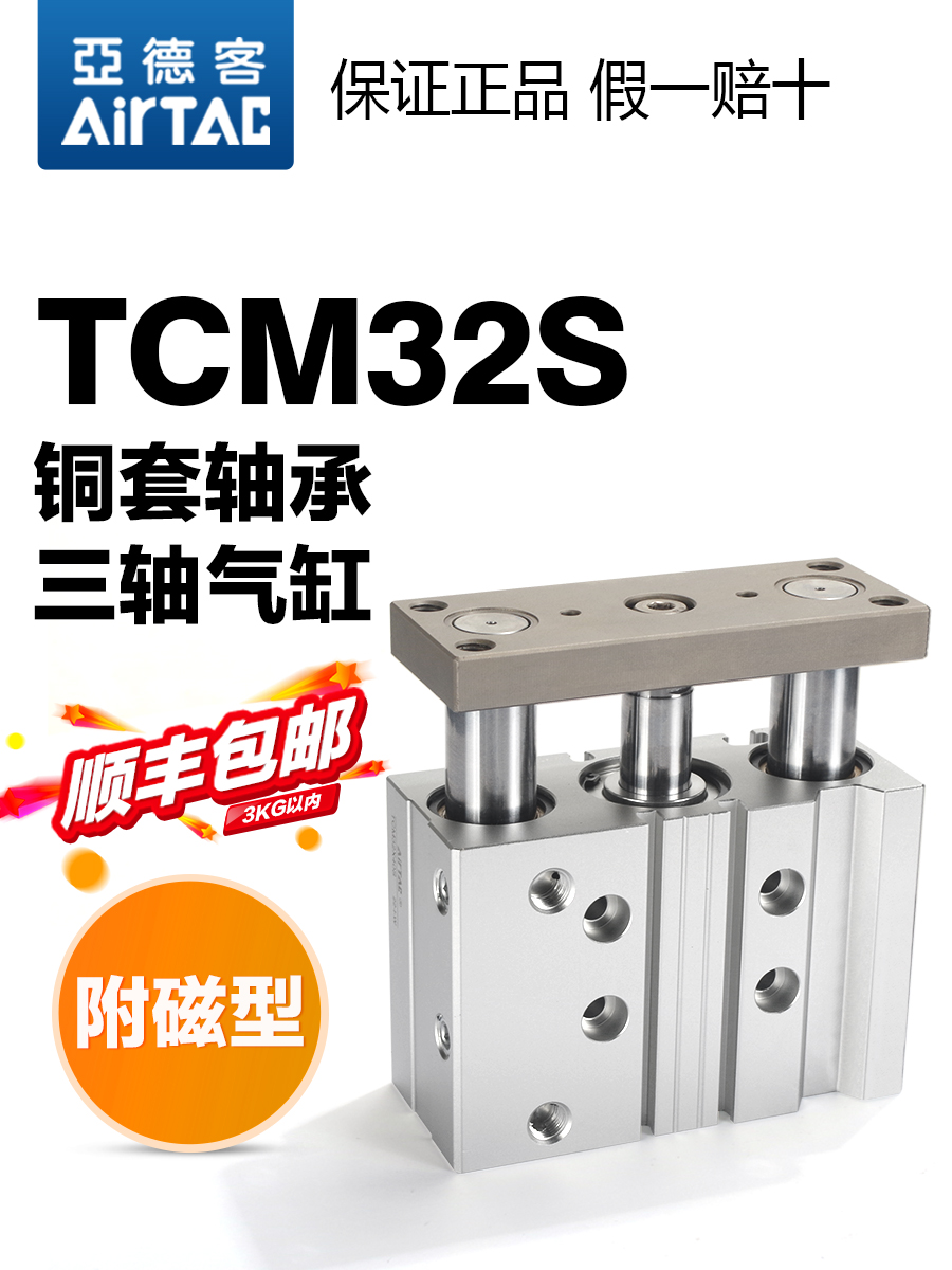 亚德客气动三杆带铜套导杆三轴气缸TCM32X25*30 40 50 75 100-S