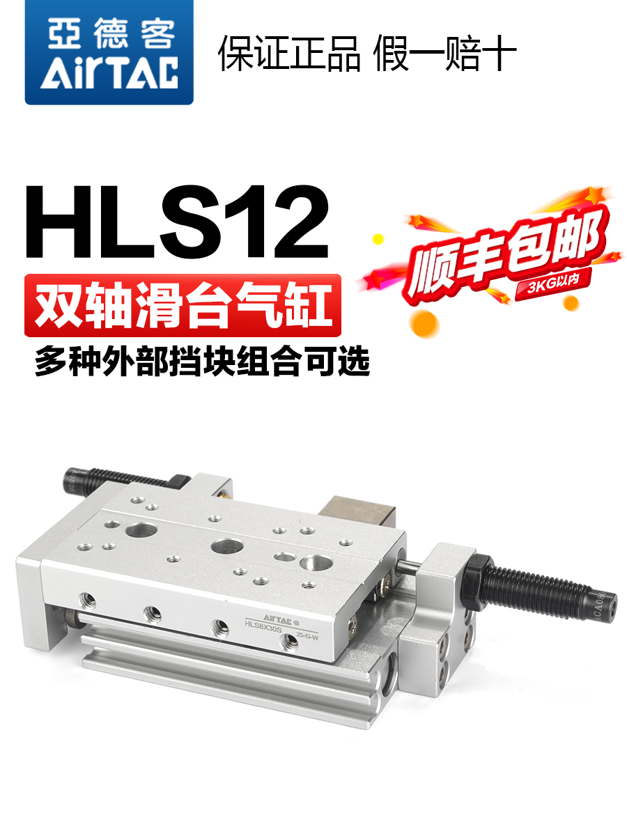 亚德客气动双轴型精密滑台气缸HLS12X10*20-30 40 50 75-S-A-B-S
