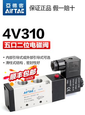 亚德客气动电磁阀4V310-10-08-DC24V二位五通气缸换向阀控制气阀