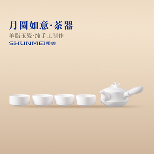 顺美陶瓷 月圆如意 羊脂玉瓷茶具国潮白瓷送礼商务伴手礼高端定制