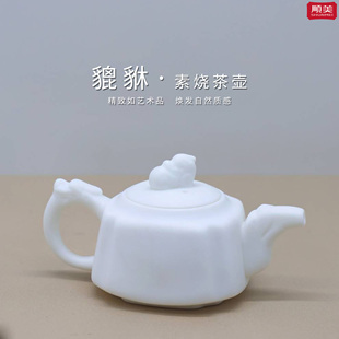 顺美陶瓷羊脂玉白瓷貔貅壶送礼佳品高端茶具手工家用简约礼盒装