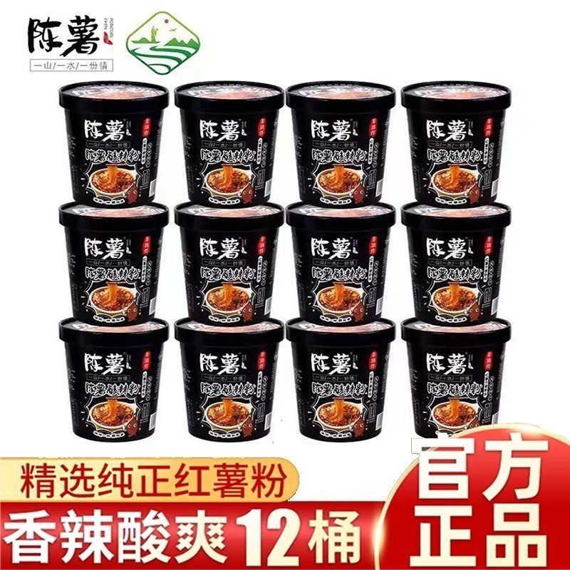 新货陈薯黑金酸辣粉桶装贵州冲泡免煮红薯速食夜宵食品方便粉丝整