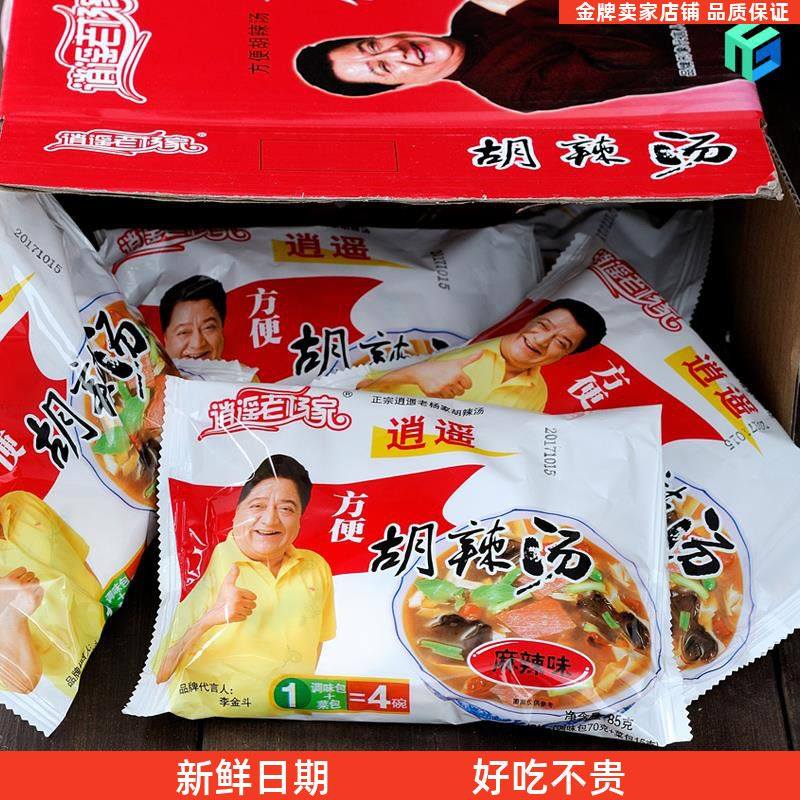 新货辣糊汤河南省特产胡辣汤逍遥镇河南正宗袋装速食冲泡宅便利速