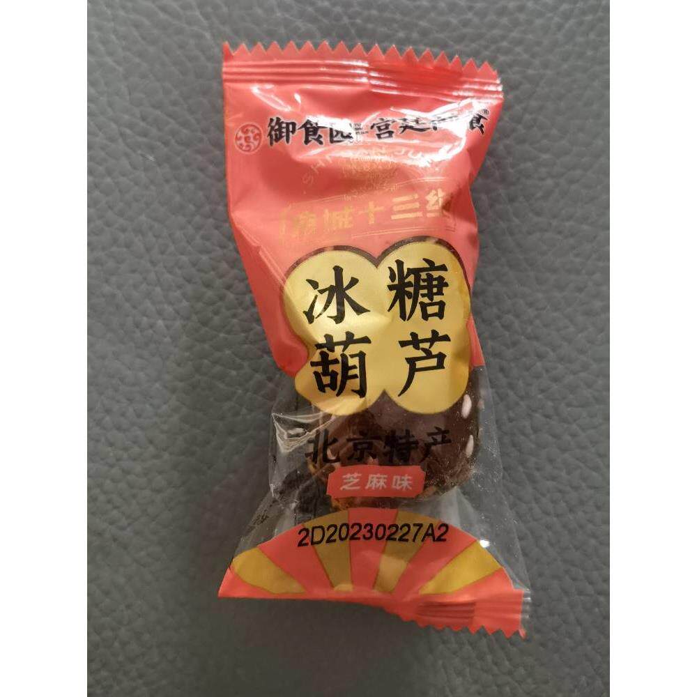 新货新货御食园冰糖葫芦芝麻松仁味山楂球糖球老北京特产老人小孩