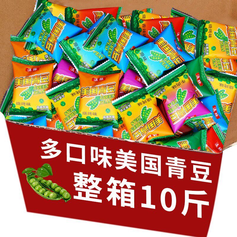 新货美国青豆整箱10斤 蒜香味原味麻辣青豌豆小包装休闲零食小吃