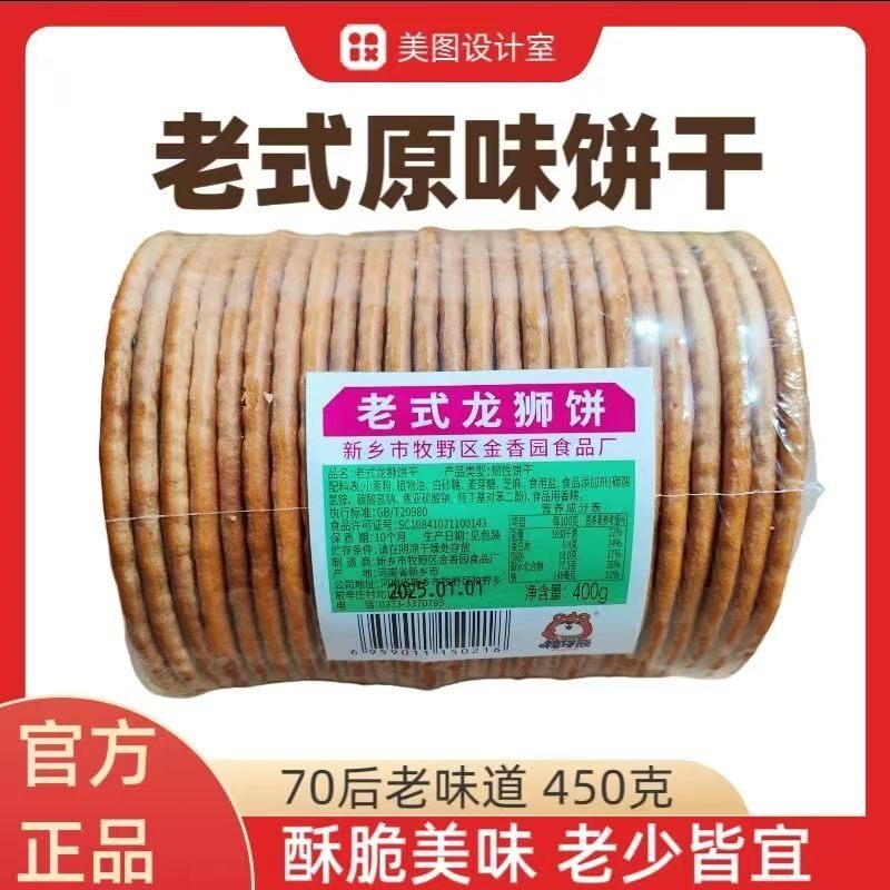新货400克老试龙狮饼香甜酥脆芝麻老工艺吃出儿时味道老式饼干大