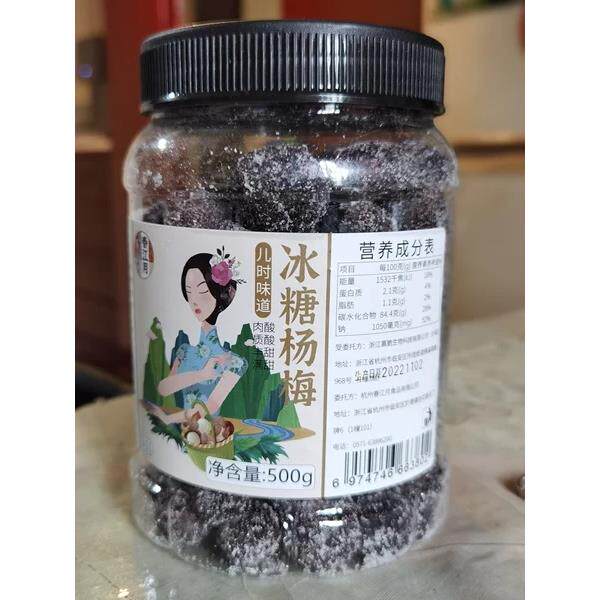 新货春江月冰糖杨梅500g大罐装梅子蜂蜜大杨梅干东魁果干蜜饯休闲
