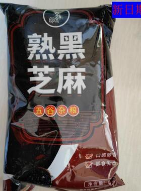 新货新日期邹有才黑芝麻500g炒熟即食生黑芝麻五谷杂粮农家自产