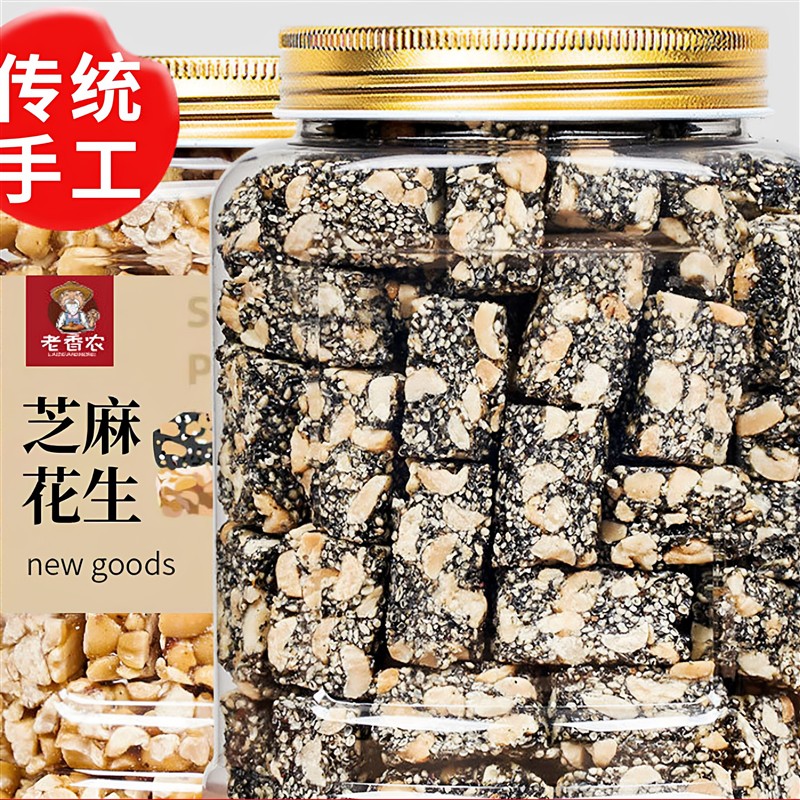 新日期老香农原味芝麻花生酥糖500g正宗手工芝麻糖零食酥脆