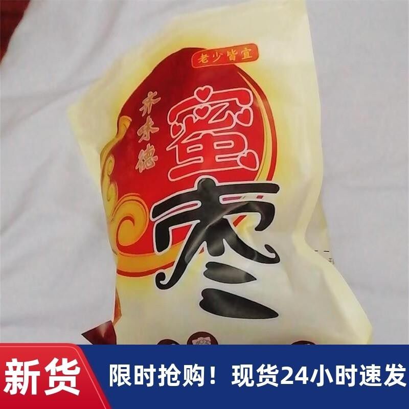 新货无核干蜜枣酥枣粽子湿蜜枣有核蜜.枣金丝蜜枣甜蜜饯无核