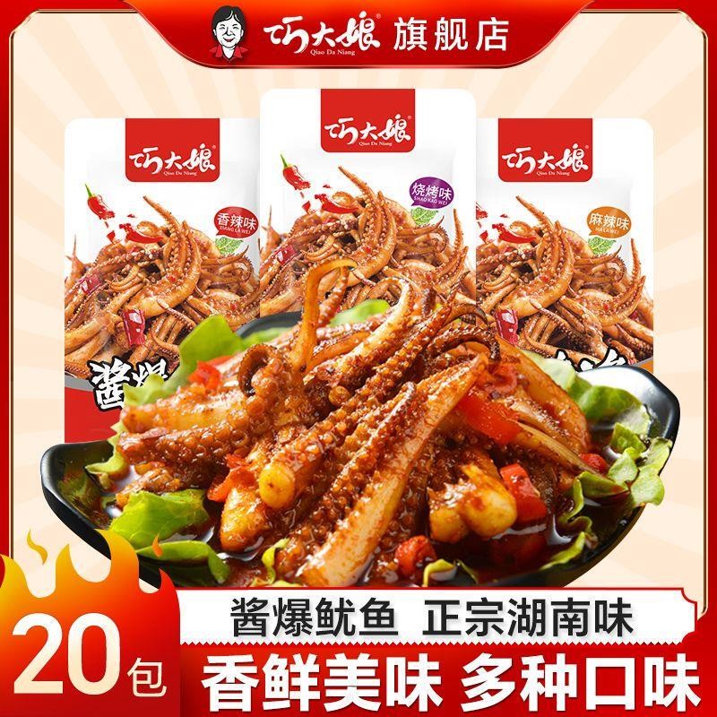 新日期巧大娘鱿鱼湖南特产香辣鱿鱼须开袋即食零食小吃食品酱爆尤