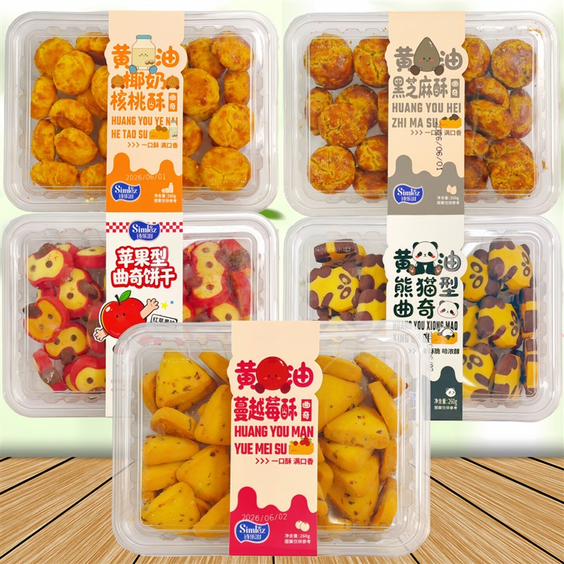 新日期黄油椰奶核桃酥黑芝麻蔓越莓酥曲奇饼干苹果型盒装260g休闲
