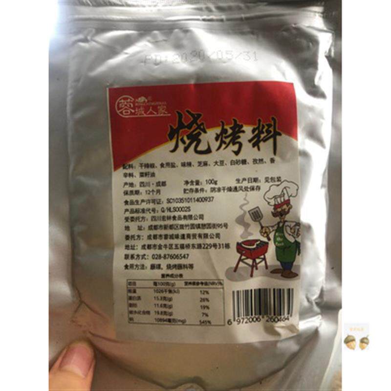 新货蓉城人家四川秘制烧烤料撒料腌料两用烧烤调料香辣味料粉家用