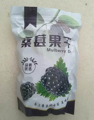 新货新疆桑葚干新货黑桑椹干果新鲜免洗非泡茶500g