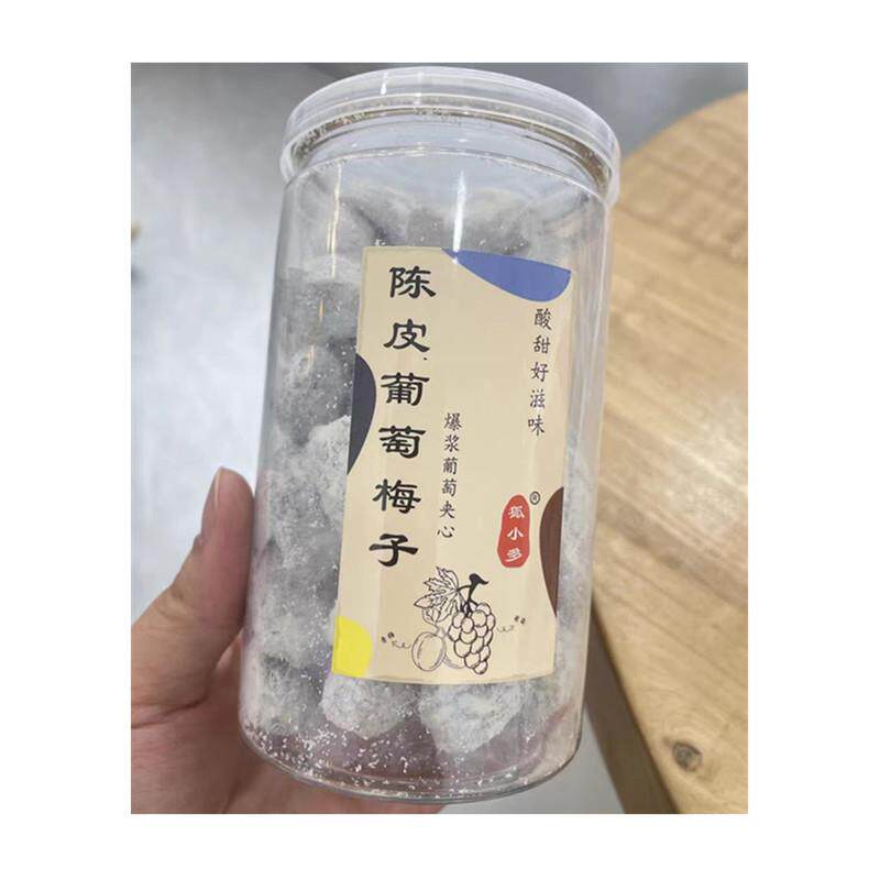 新货狐小哆陈皮葡萄梅子 爆浆夹心葡萄干无核梅饼蜜饯酸甜梅子250