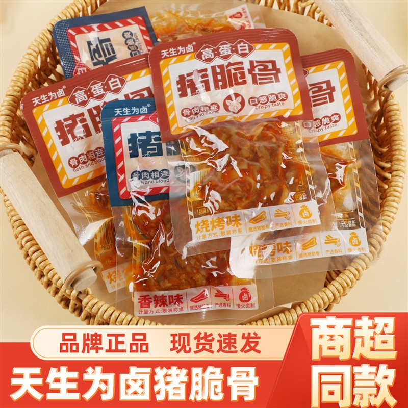 新日期猪脆骨香辣味烧烤味开袋即食卤味办公室解馋零食休