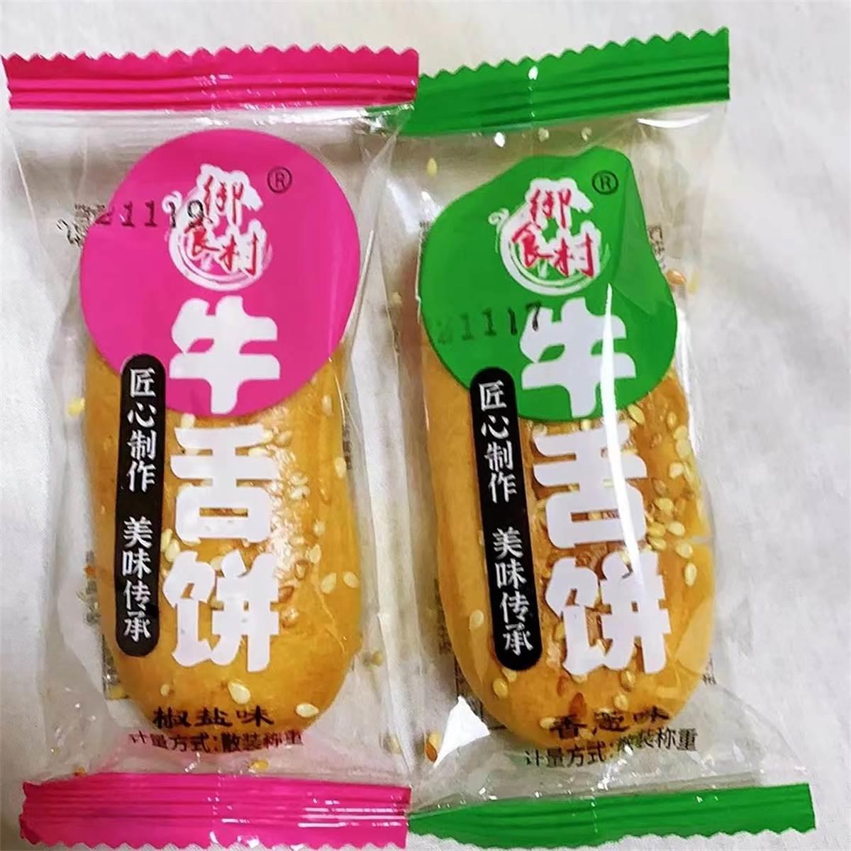 新货新日期御食村香酥牛舌饼椒盐香葱饼传统小吃散装独立包装老式