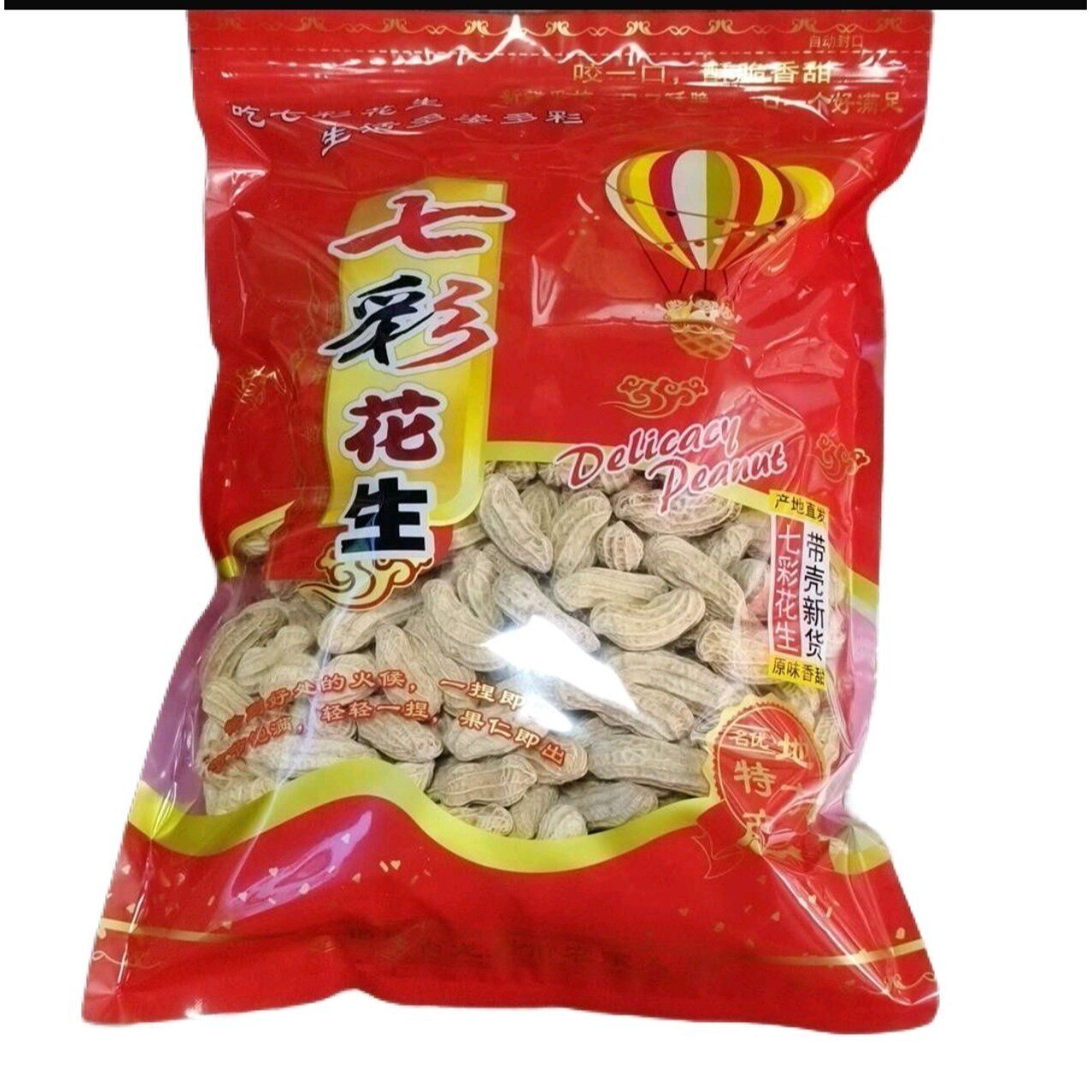 新货龙岩湿烤七彩花生熟带壳七彩花生福建龙岩特产送礼佳品休闲零