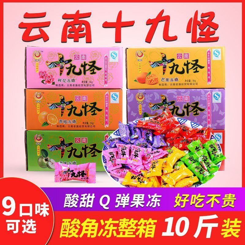 新货老滇云南十九怪酸角冻果冻糖鲜花冻10斤十八怪特产酸角冻糖果