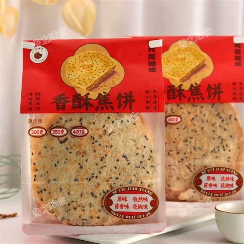 新日期山东特产香酥焦饼袋装350g薄饼香酥饼零食多口味健康