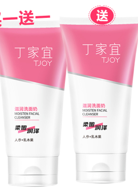 TJOY/丁家宜滋润保湿无泡洗面奶