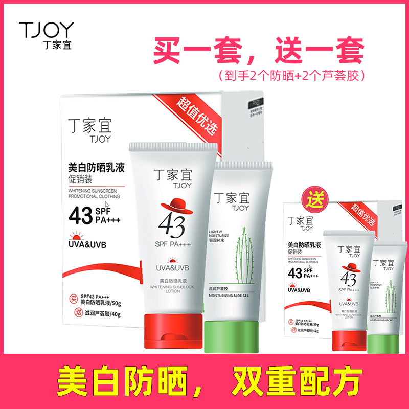 丁家宜美白防晒乳液SPF43PA+++美白遮瑕军训逛街清爽不油腻