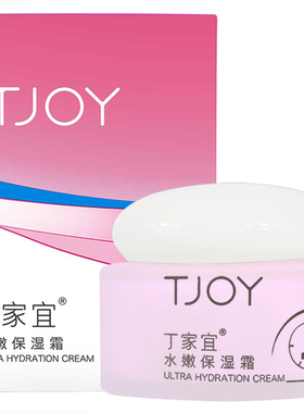 丁家宜水嫩保湿霜50g深层补水滋润肌肤面霜可当晚霜免洗面膜护肤