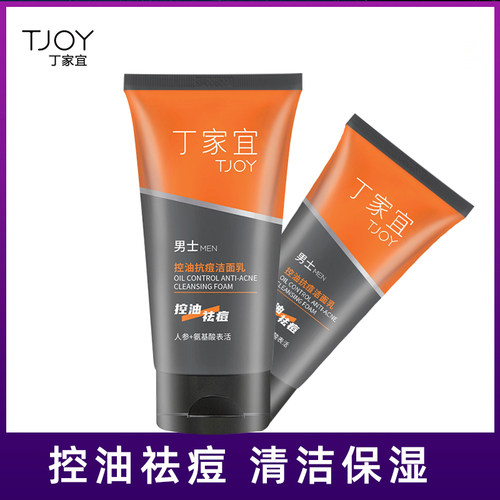 丁家宜控油抗痘洁面乳120g