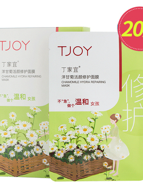 丁家宜面膜玻尿酸洋甘菊茉莉水润补水保湿收敛紧致毛孔滋润正品