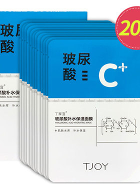 丁家宜面膜玻尿酸补水保湿收敛紧致毛孔滋润正品舒缓肌肤