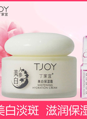 丁家宜美白保湿霜50g人参滋润补水保湿淡斑去黄面霜温和锁水护肤