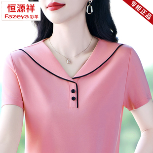 恒源祥彩羊冰丝短袖 夏日正肩女t恤妈妈休闲百搭上衣服 polo衫 新款