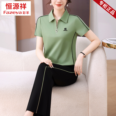 恒源祥彩羊冰丝运动套装女新款洋气中年女薄款短袖长裤休闲两件套