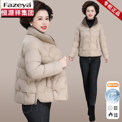 恒源祥集团彩羊妈妈冬装羽绒服白鸭绒外套中老年女士秋冬短款棉袄