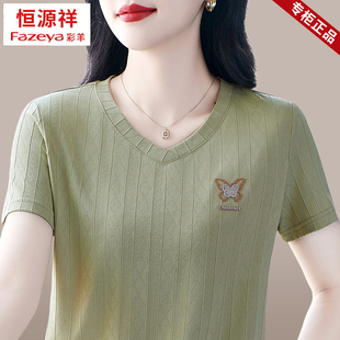 女t恤2025新款 恒源祥彩羊正肩短袖 妈妈减龄休闲v领女士显瘦上衣夏
