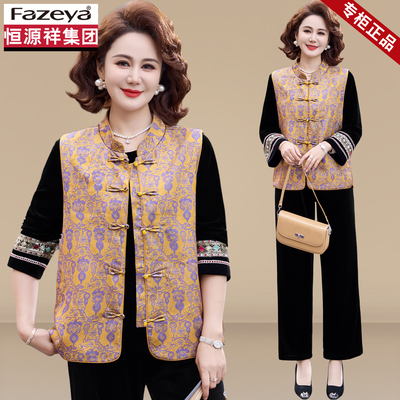 恒源祥集团彩羊新中式妈妈春装金丝绒套装中老年女士洋气马甲外套