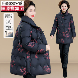 恒源祥集团彩羊妈妈冬装羽绒服中长款中老年女印花白鸭绒棉袄外套