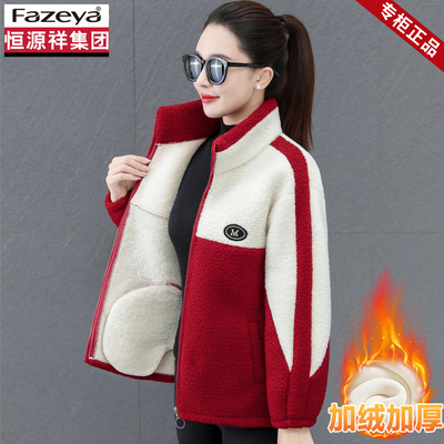 恒源祥彩羊羔绒外套女式加绒加厚立领拉链开衫中老年女装保暖上衣