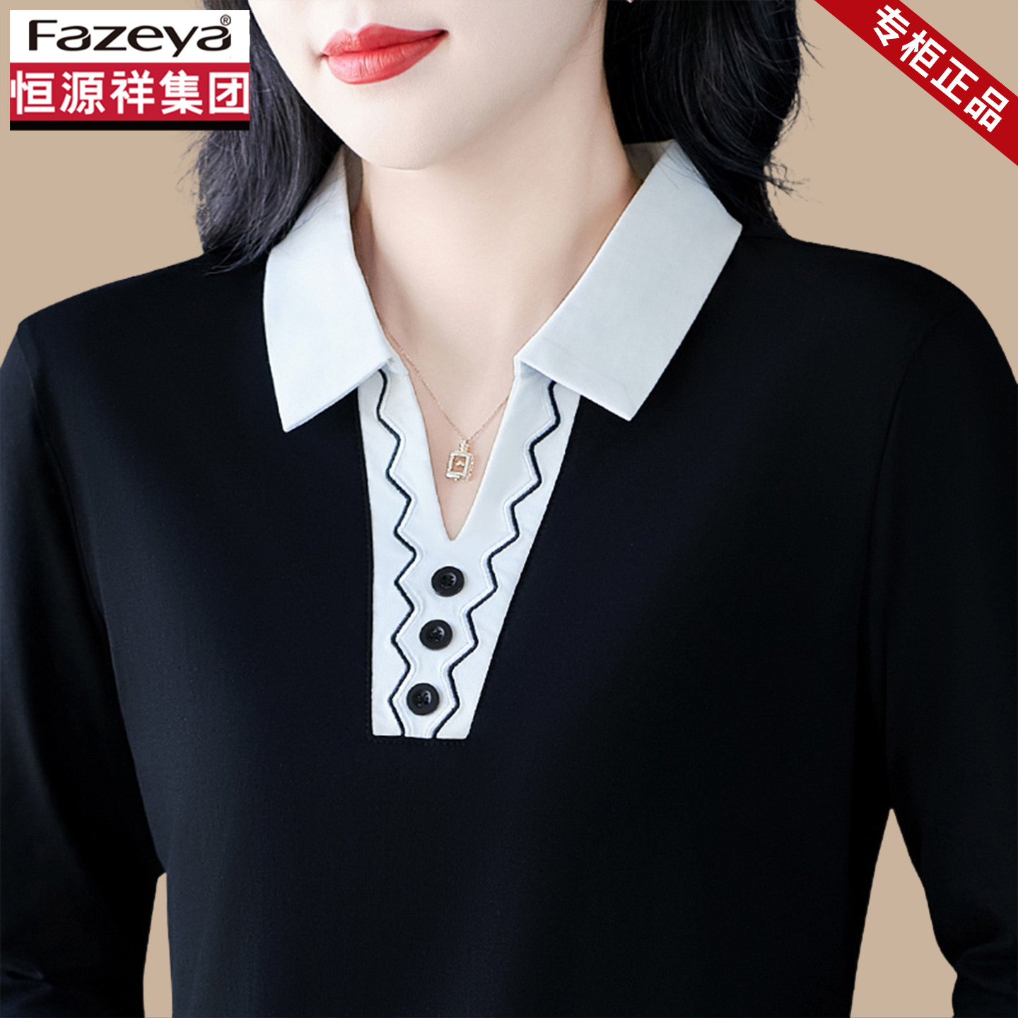 恒源祥集团彩羊长袖T恤女春秋款黑色翻领洋气妈妈打底衫上衣外穿