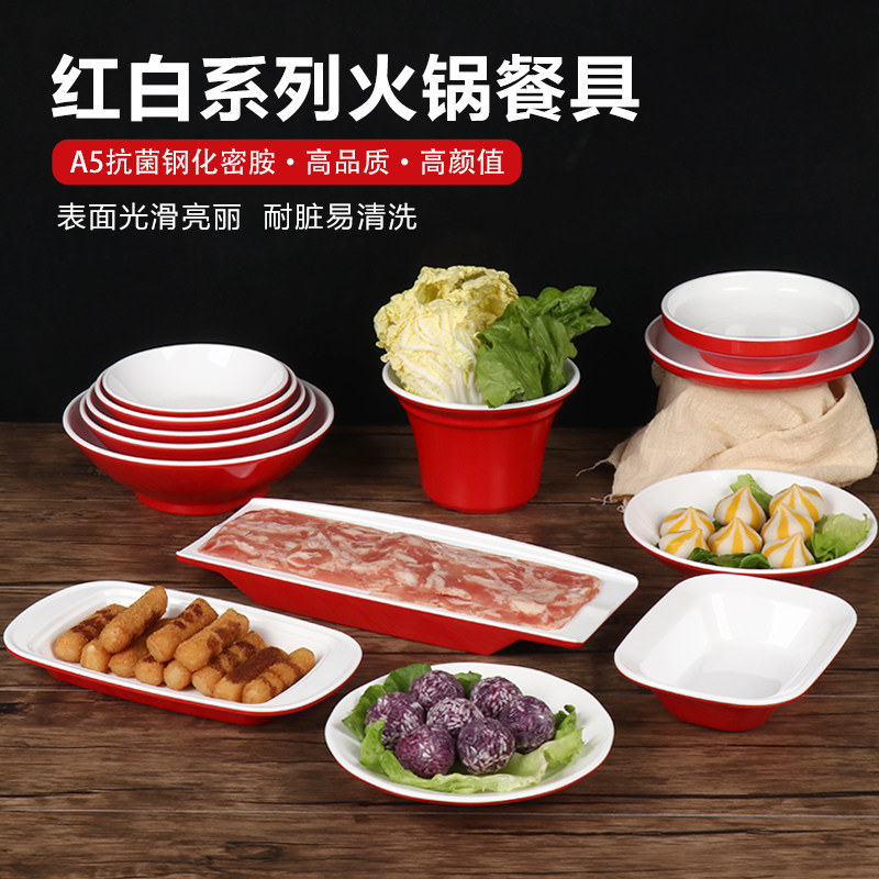 饭店盘子自助火锅店配菜盘烧烤盘仿瓷红白烤肉盒子小吃盘餐厅商用