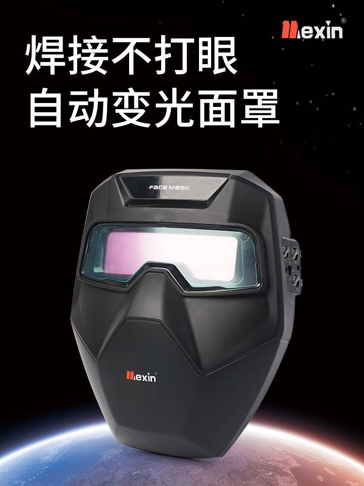 美信烧电焊防护面罩眼镜自动变光头戴式脸部氩弧焊工专用轻便焊帽