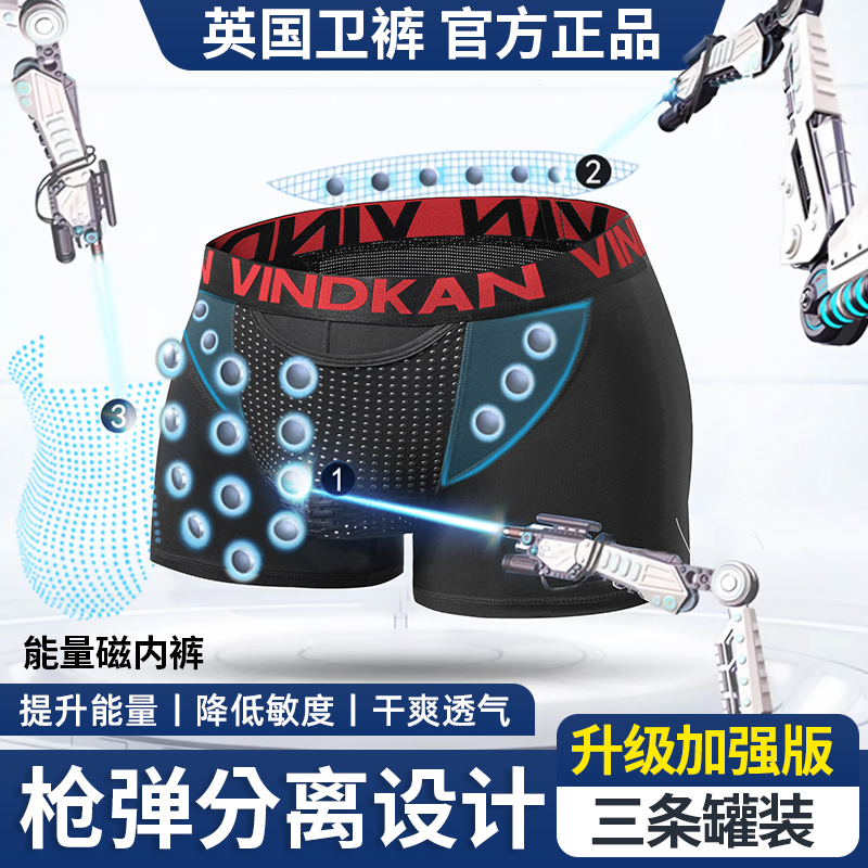 VK英国卫裤官方正品枪弹分离莫代尔磁石按摩保健男士内裤男平角裤