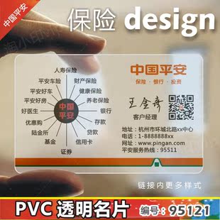 保险 中国平安透明名片 人寿PVC普惠金融银行 泰康太平 设计制作