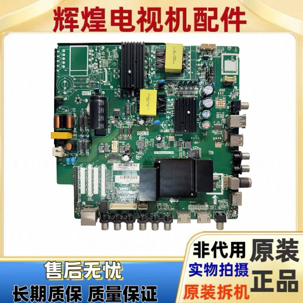 原装先锋LED-43/50U560P/55U760 55U570P液晶主板TP.MS638.PC758